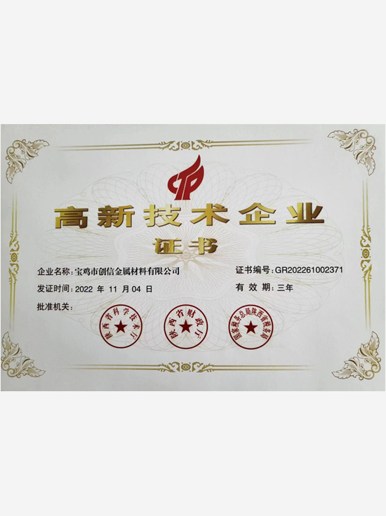 高新技術企業